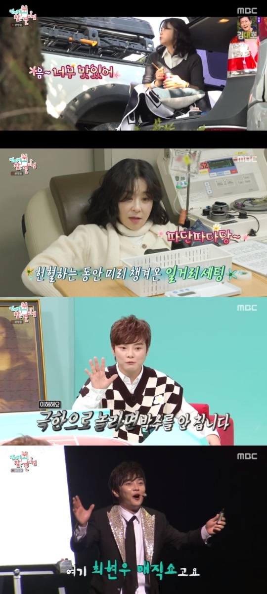 MBC '전참시' 방송캡쳐