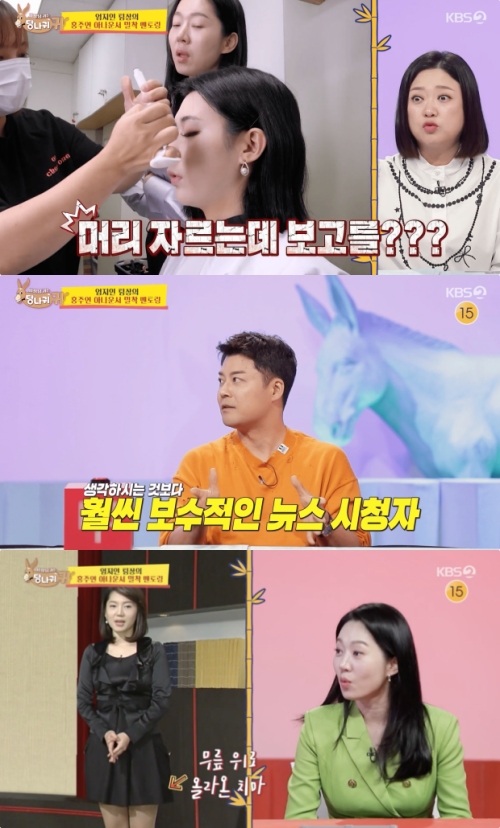 KBS2 '사장님 귀는 당나귀 귀' 방송화면 캡처