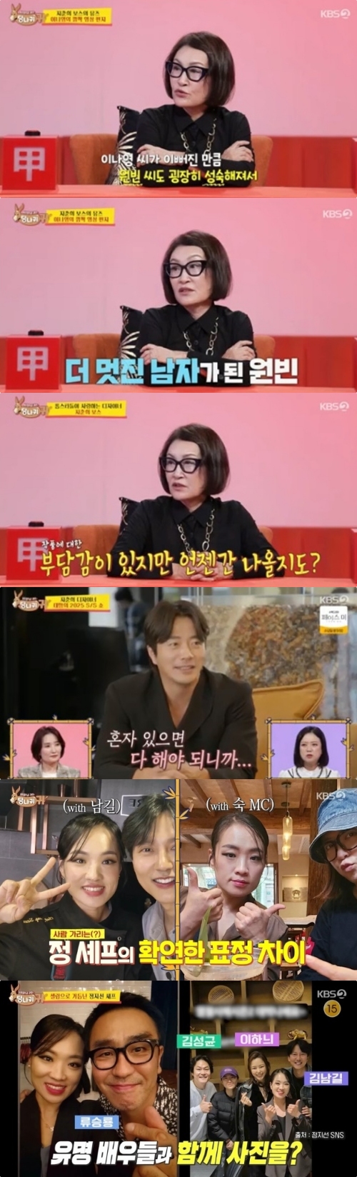 KBS2 '사장님 귀는 당나귀 귀' 방송화면 캡처
