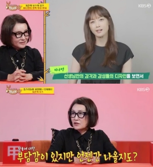 KBS2 '사장님 귀는 당나귀 귀' 방송화면 캡처