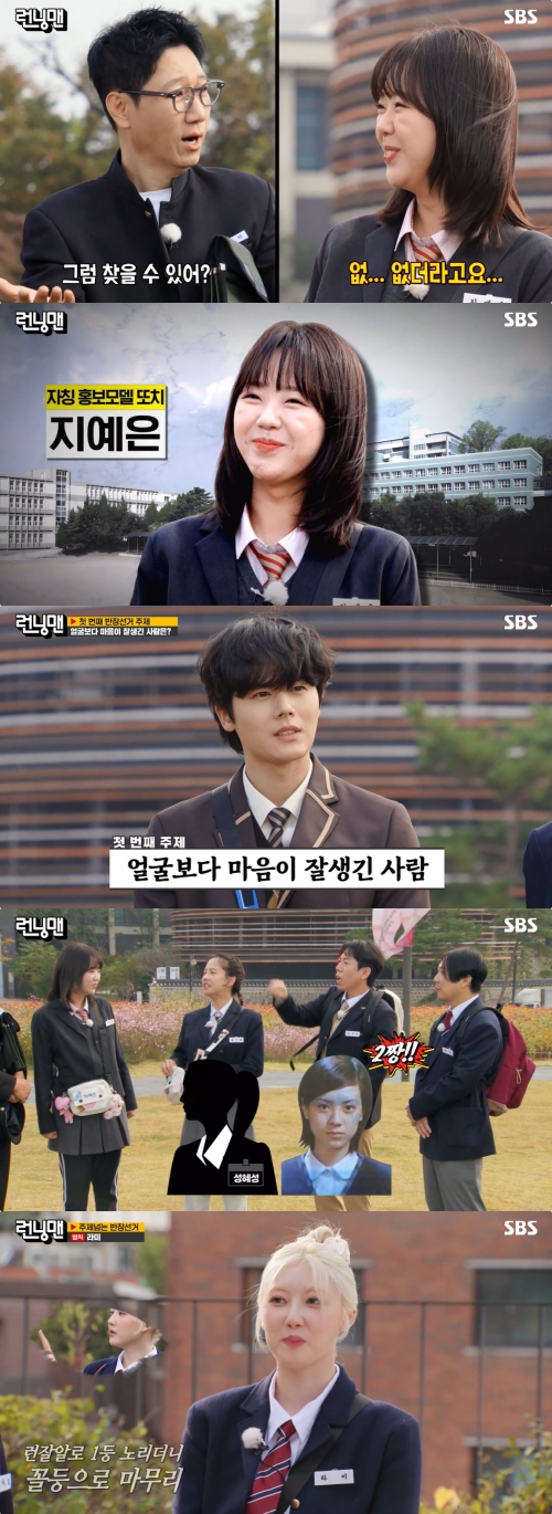 SBS '런닝맨' 방송화면 캡처