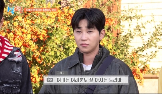 KBS2TV '1박2일' 캡처