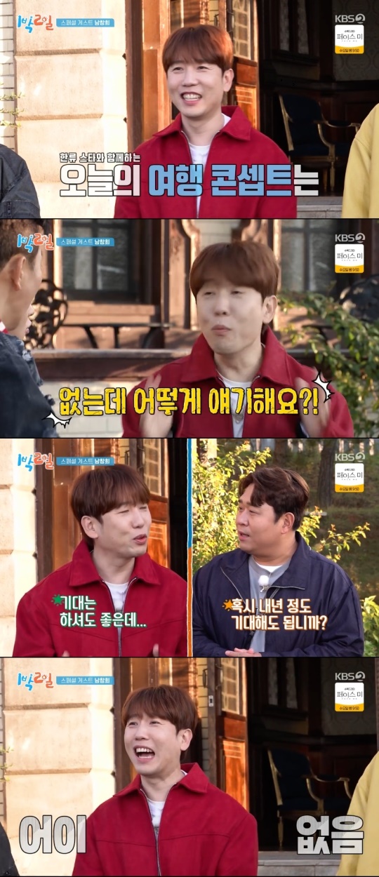 KBS2TV '1박2일' 캡처