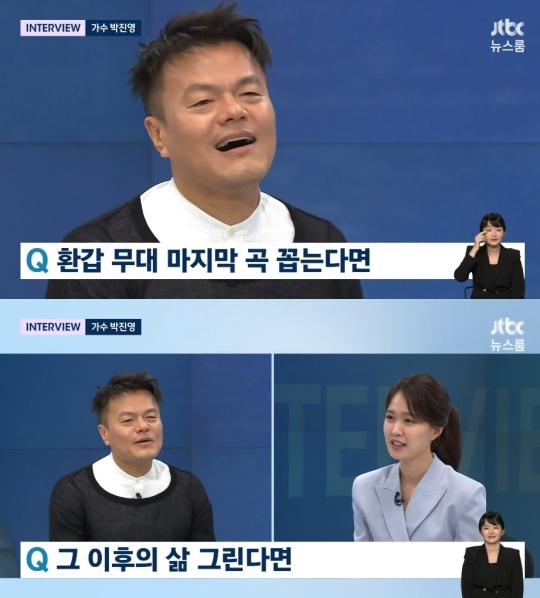 JTBC '뉴스룸' 방송화면 캡처