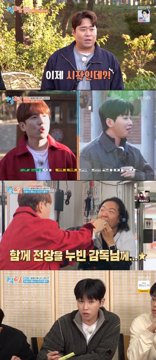 KBS2TV '1박2일' 캡처