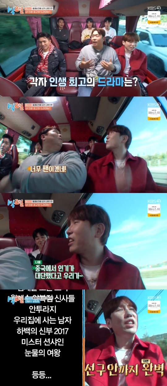 KBS2TV '1박2일' 캡처