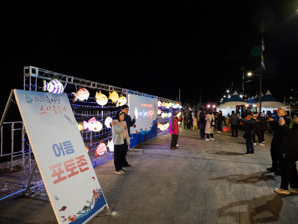 어등포토존(울진군 제공)