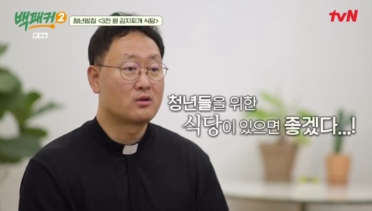 tvN '백패커2' 캡처