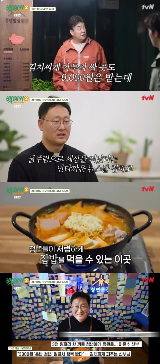 tvN '백패커2' 캡처