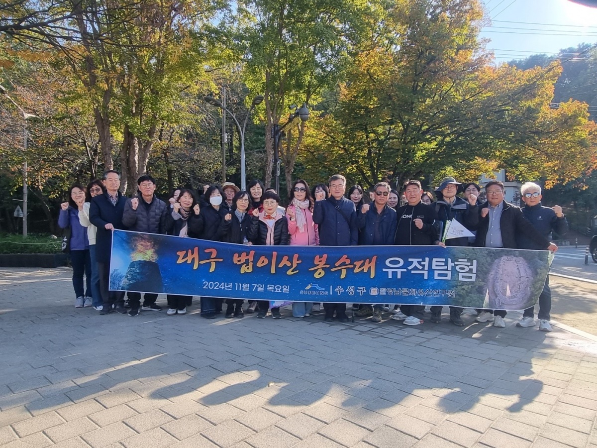 대구 수성구는 법이산 봉수대 사적 지정 학술용역을 맡은 (재)영남문화유산연구원과 함께 지난 7일 두산동 행정복지센터에서 법이산 봉수대 주민설명회와 유적답사 행사를 개최했다.[대구 수성구 제공]