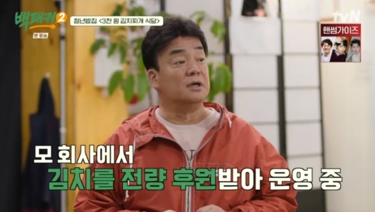 tvN '백패커2' 캡처