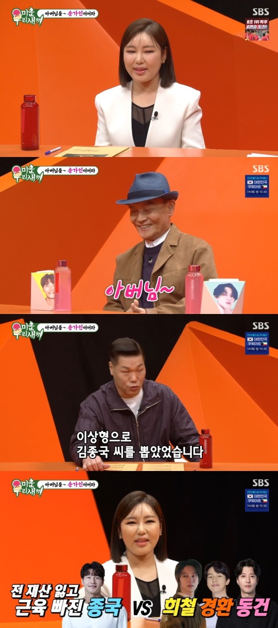SBS '미운 우리새끼' 캡처