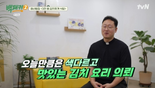 tvN '백패커2' 캡처