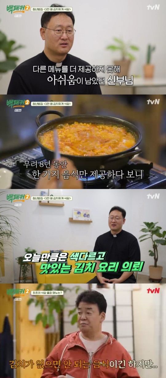 tvN '백패커2' 캡처