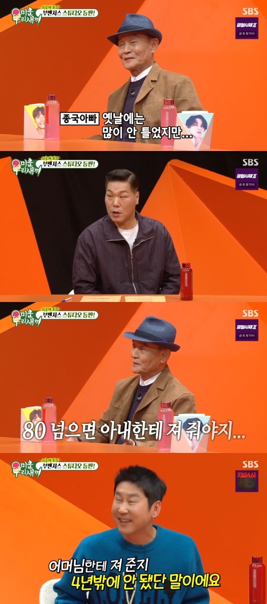 SBS '미운 우리새끼' 캡처