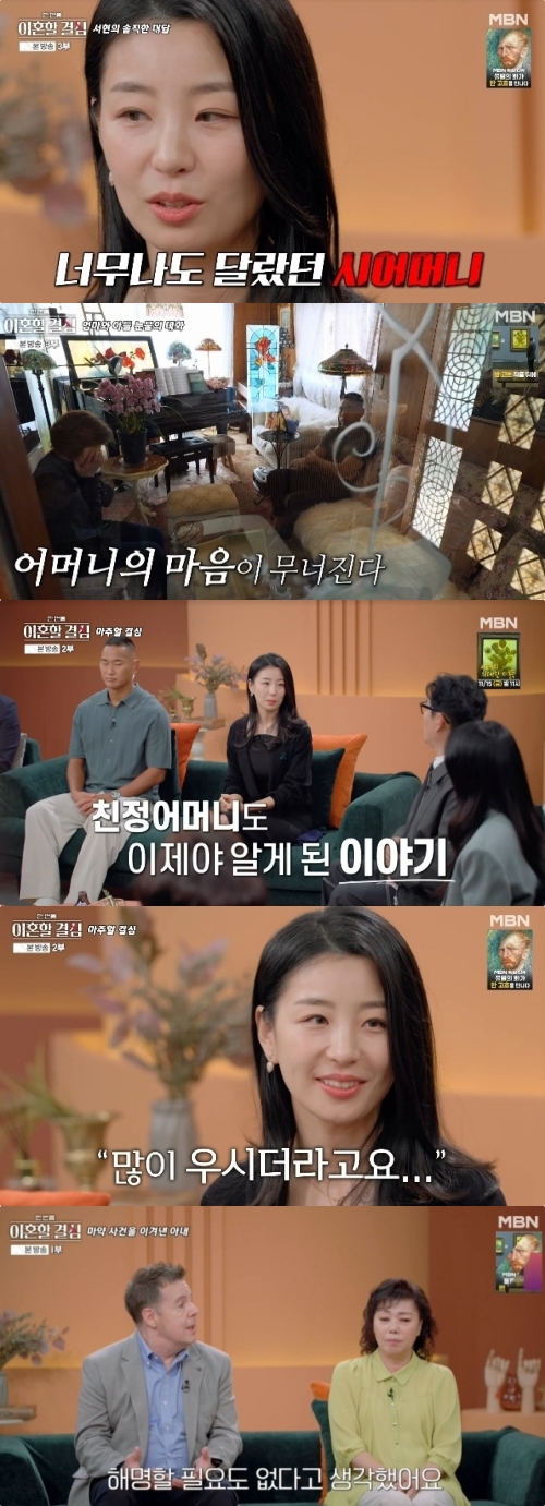 MBN '한 번쯤 이혼할 결심' 방송화면 캡처