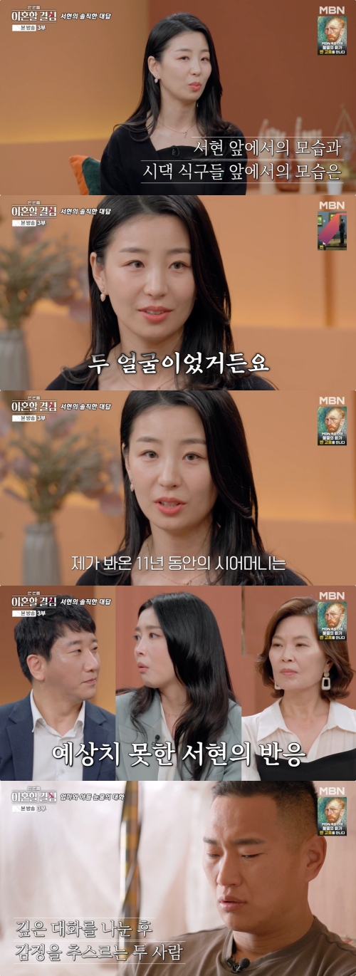MBN '한 번쯤 이혼할 결심' 방송화면 캡처