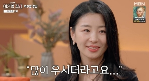 MBN '한 번쯤 이혼할 결심' 방송화면 캡처