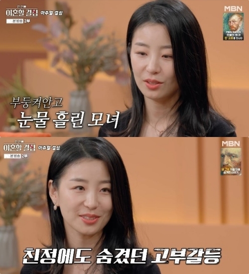 MBN '한 번쯤 이혼할 결심' 방송화면 캡처