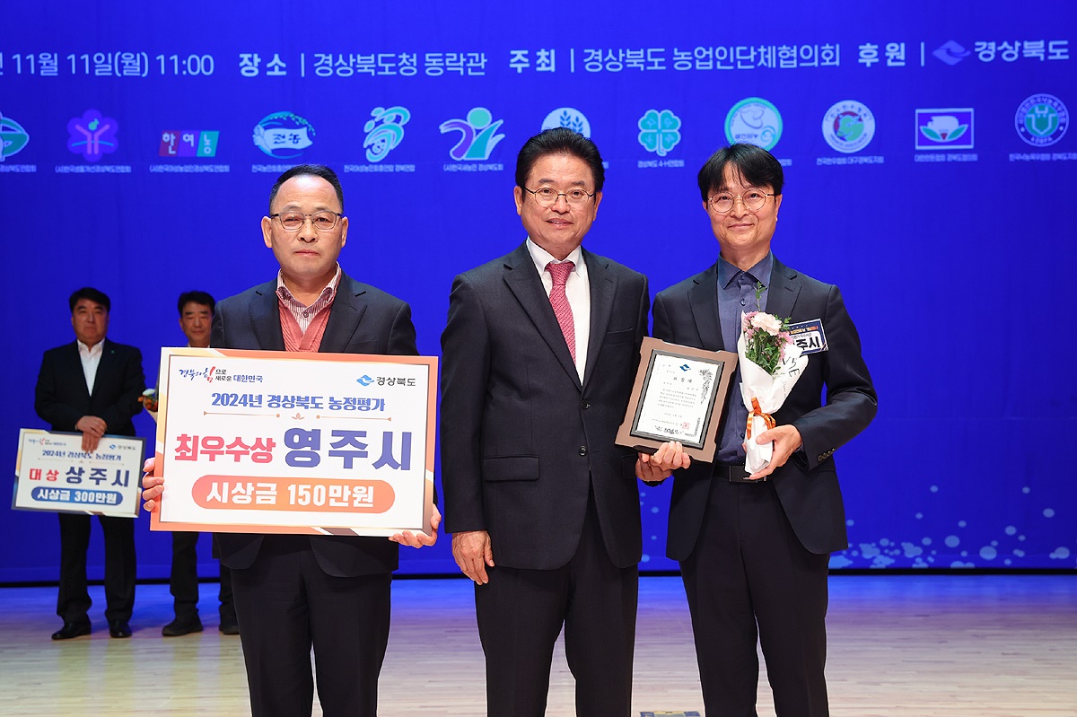 영주시가 11알 열린 경북도 시.군 농정평가에서 최우수상을  수상한후 기념사진을 찍고 있다(영주시 제공)