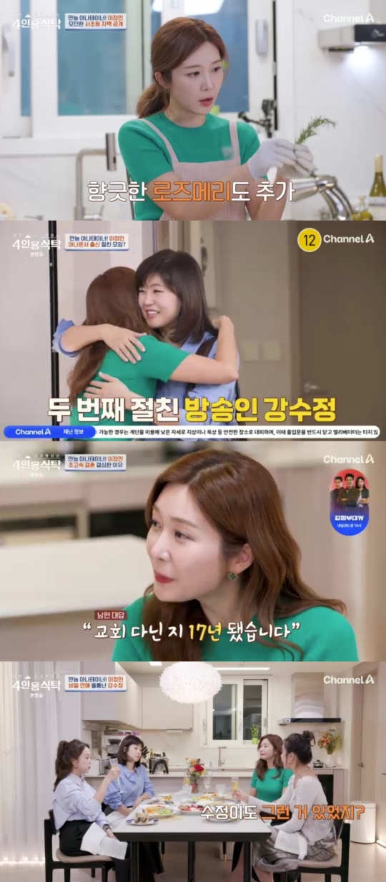 채널A '절친 토큐멘터리 4인용 식탁' 캡처