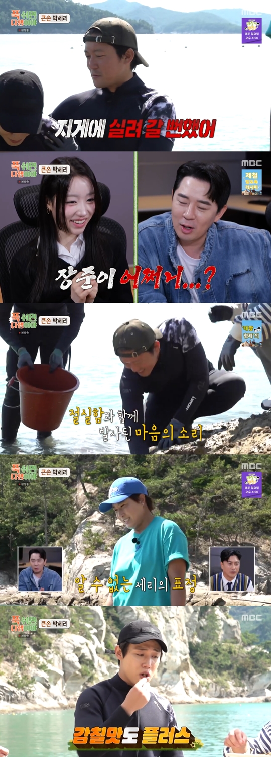 MBC ‘푹 쉬면 다행이야’캡처
