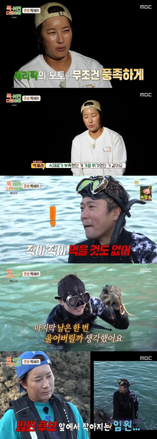 MBC ‘푹 쉬면 다행이야’캡처