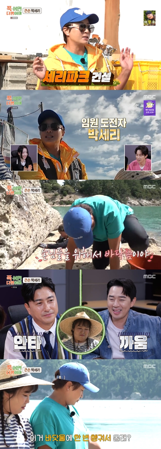 MBC ‘푹 쉬면 다행이야’캡처