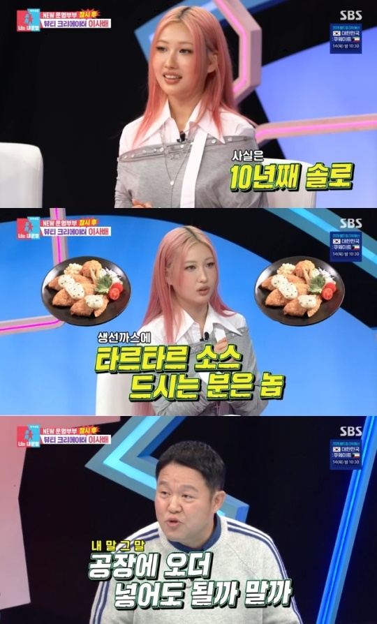 사진=SBS 방송 화면 캡쳐