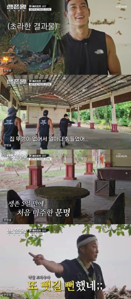 TV조선 '생존왕' 캡처