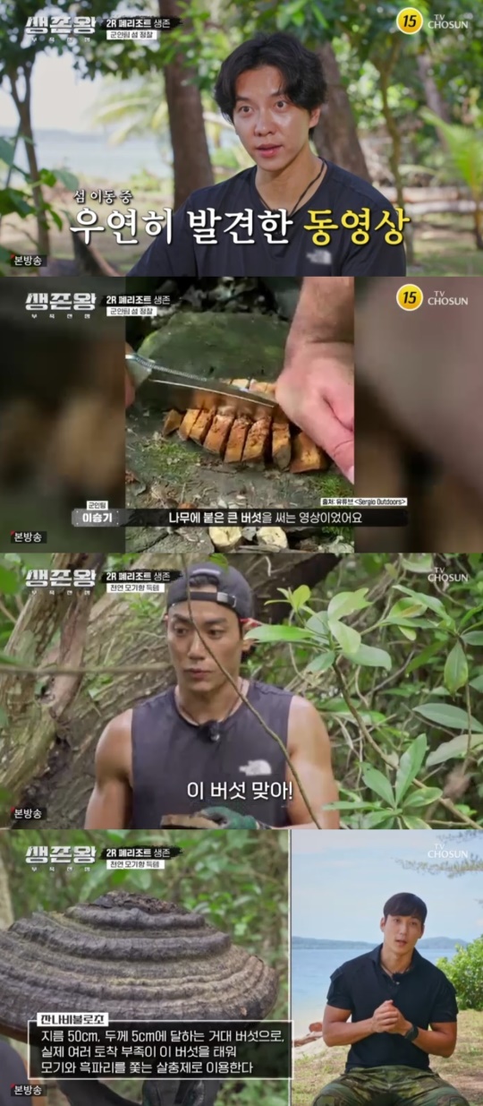 TV조선 '생존왕' 캡처