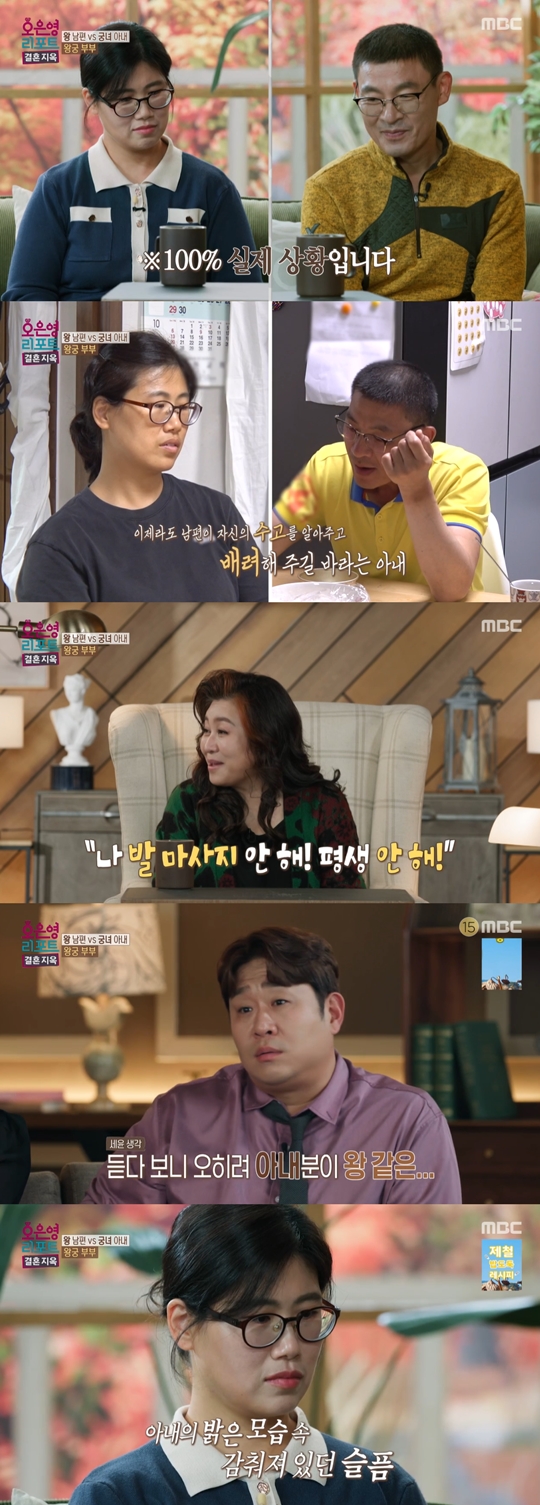 MBC '오은영 리포트-결혼 지옥‘캡처