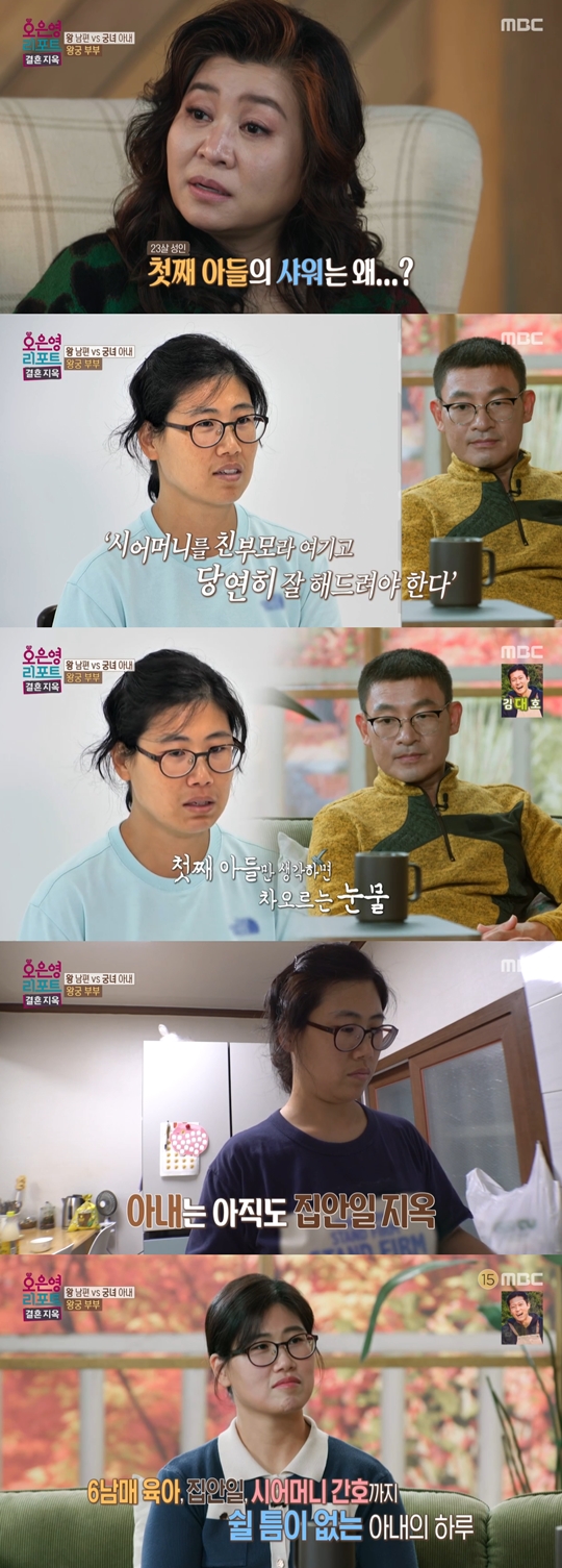 MBC '오은영 리포트-결혼 지옥‘캡처