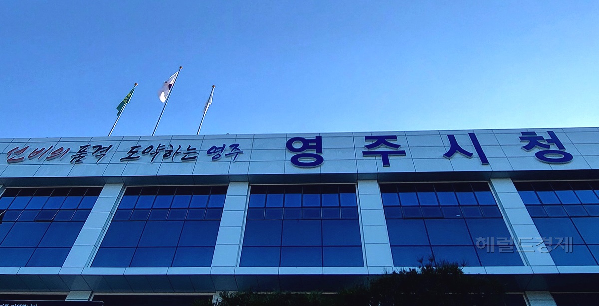 영주시청(헤럴드DB)