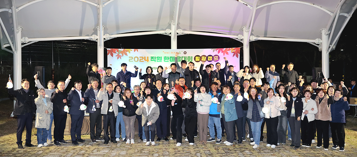 2024년 의성군청 직원 한마음대회 힐링캠프’에 참여한 직원들이 단체 기념사진을 찍으며 행복한 내일을 꿈꾸는 아름다운 고장 희망 의성 만들기를 다짐하고 있다(의성군 제공)