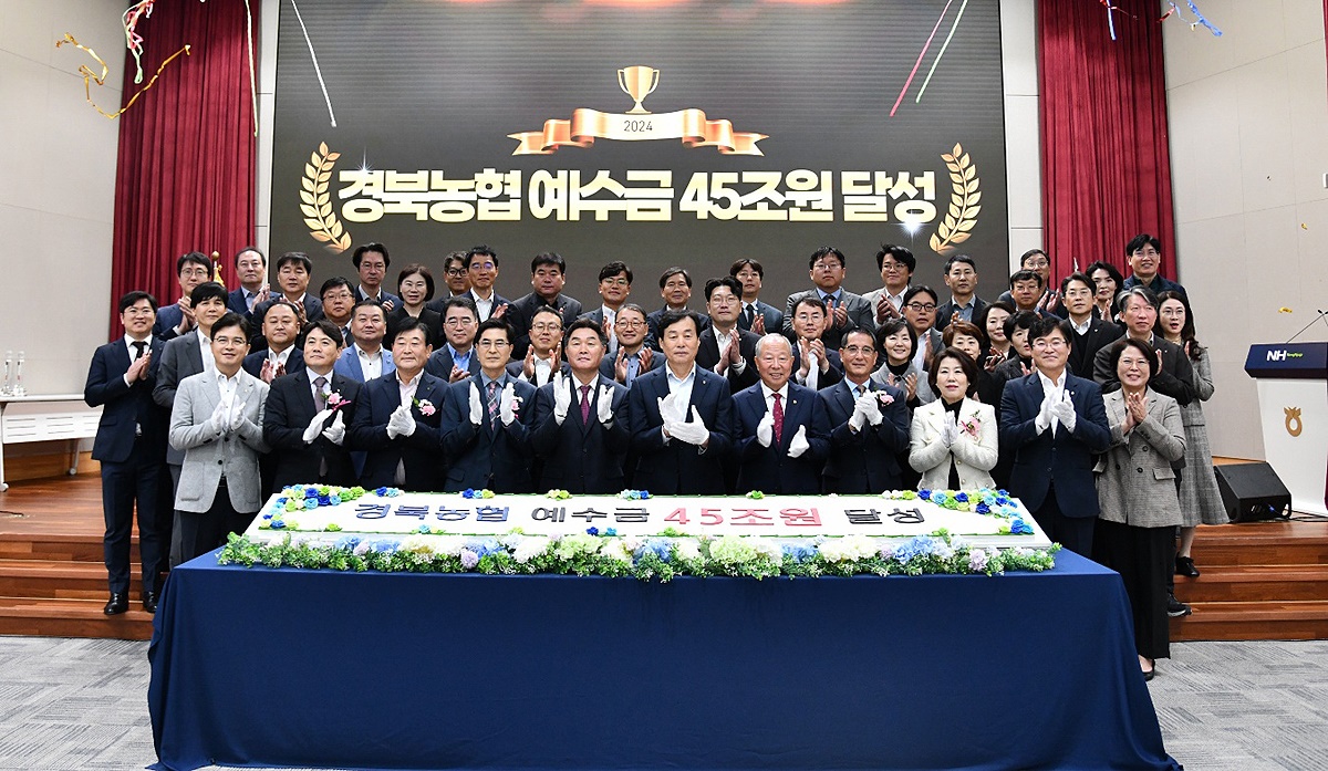 12일 경북농협이 지역본부 대회의실에서 열린 정례 조회에서 상호금융예수금 45조원 달성 기념식을 가졌다.(경북농협 제공)