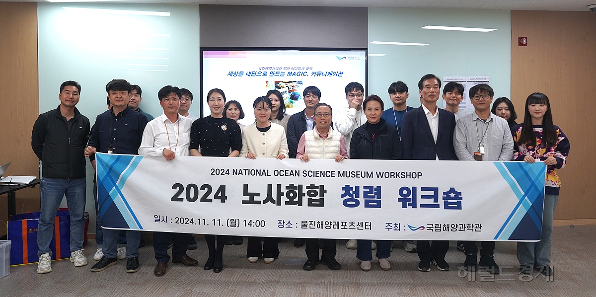 국립해양과학관이 노사화합 청렴 워크숍’을 가진후 단체 기념사진을 찍고 있다(해양과학관 제공)