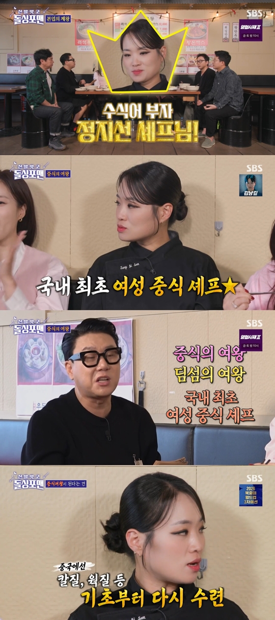 SBS ‘신발 벗고 돌싱포맨’캡처