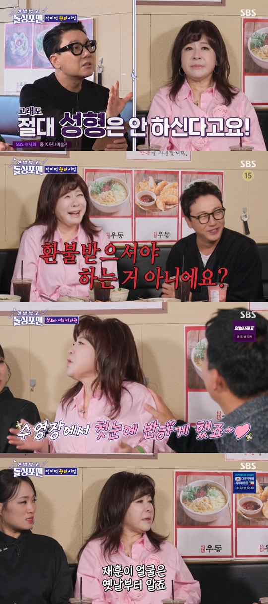SBS ‘신발 벗고 돌싱포맨’캡처