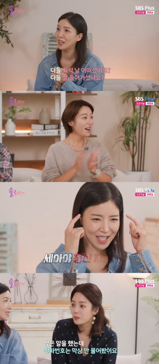 SBS PLUS '솔로라서' 캡처