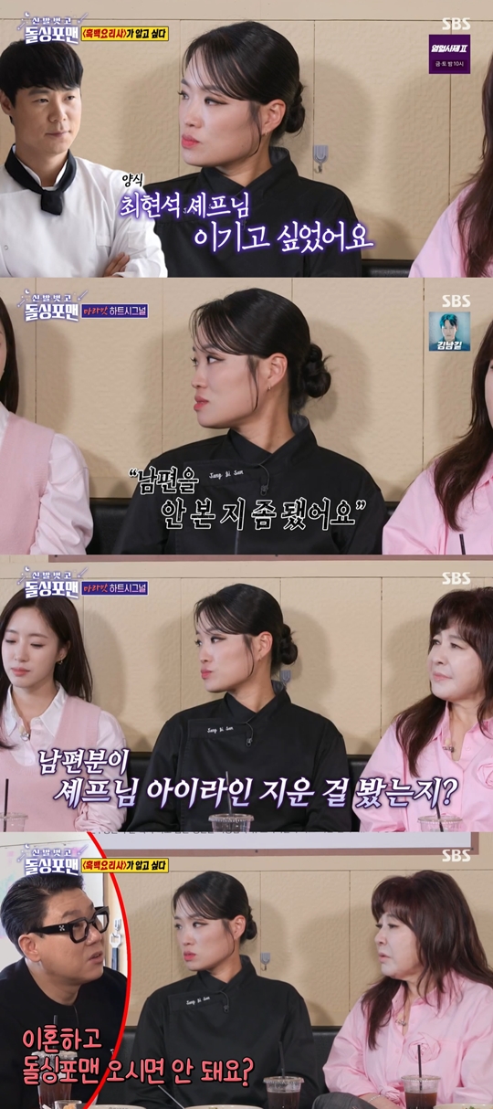 SBS ‘신발 벗고 돌싱포맨’캡처