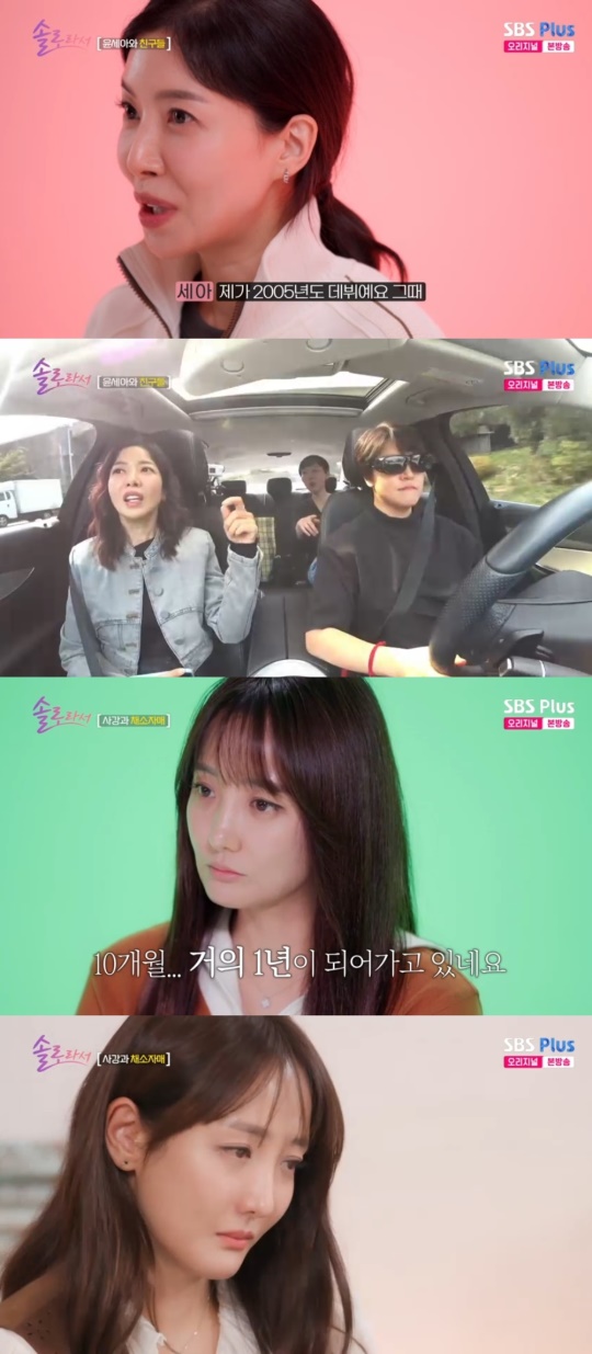 SBS PLUS '솔로라서' 캡처