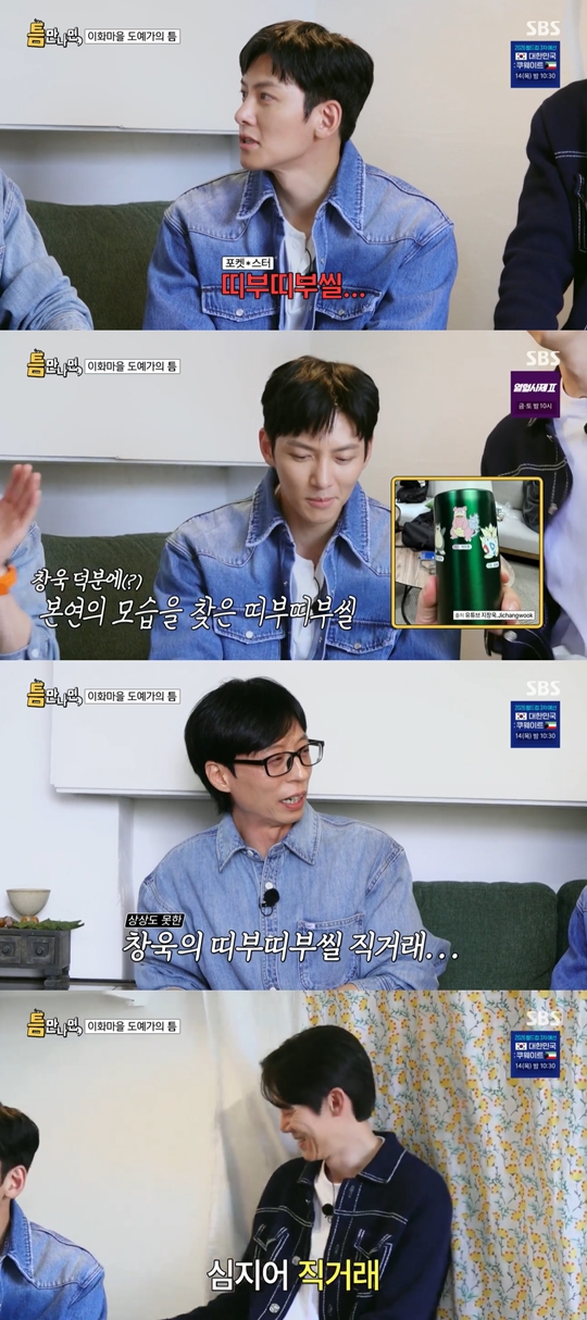 SBS '틈만 나면‘캡처