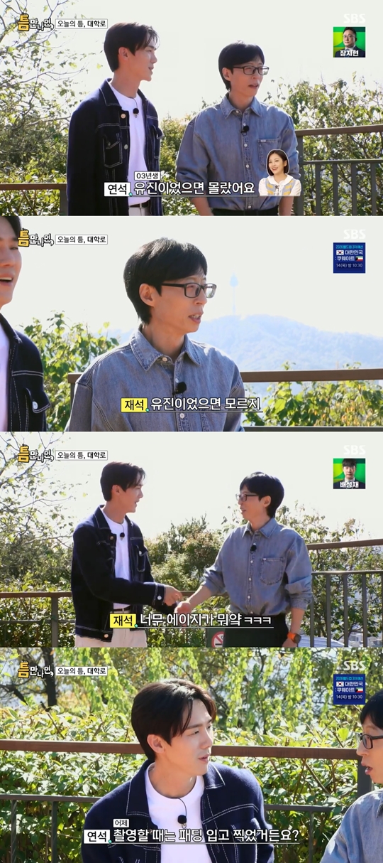 SBS '틈만 나면‘캡처