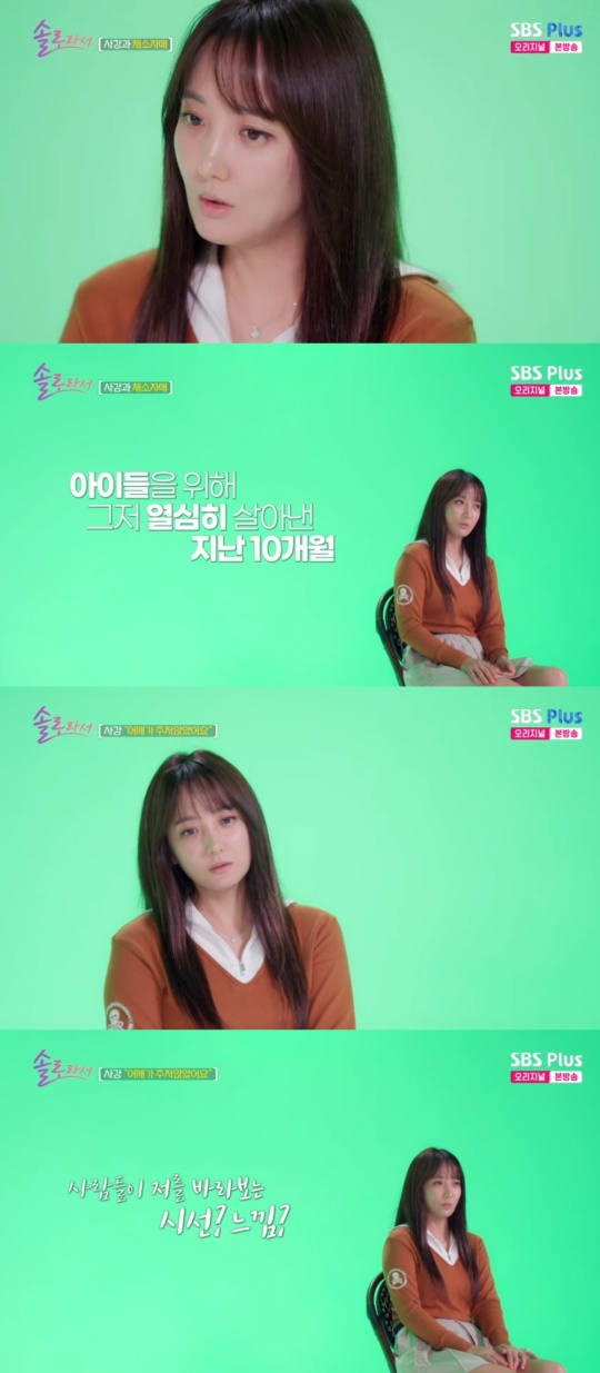 SBS PLUS '솔로라서' 캡처