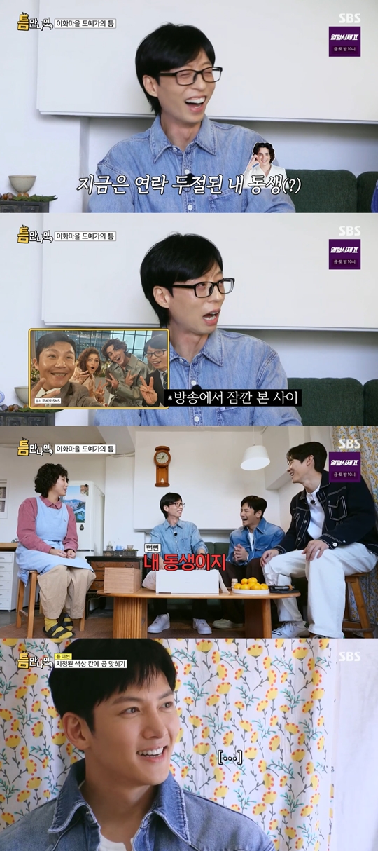 SBS '틈만 나면‘캡처