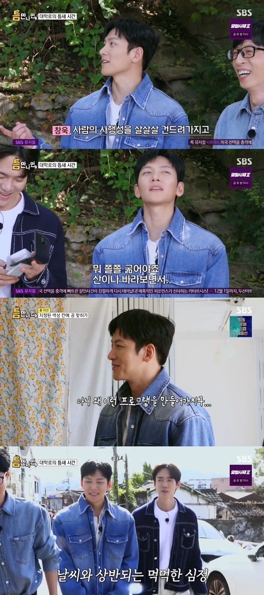SBS '틈만 나면‘캡처
