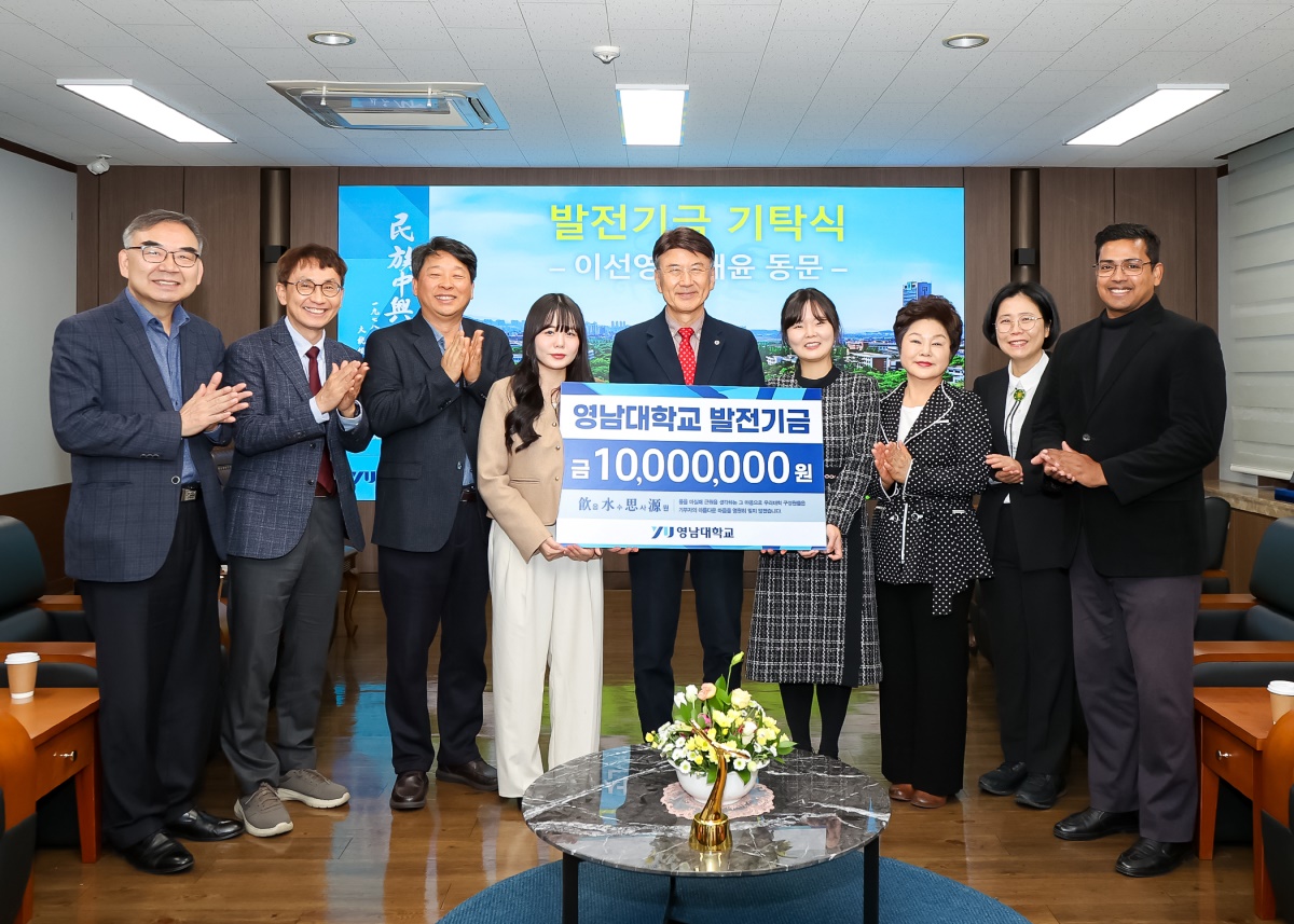 이선영, 이채윤 동문이 영남대에 발전기금 1000만원을 기탁했다.[영남대 제공]