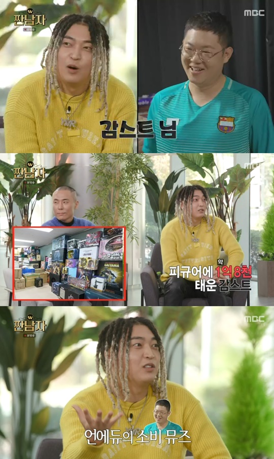 MBC '짠남자' 캡처