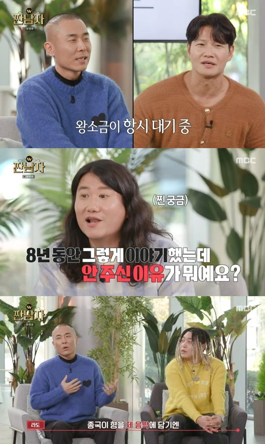 MBC '짠남자' 캡처